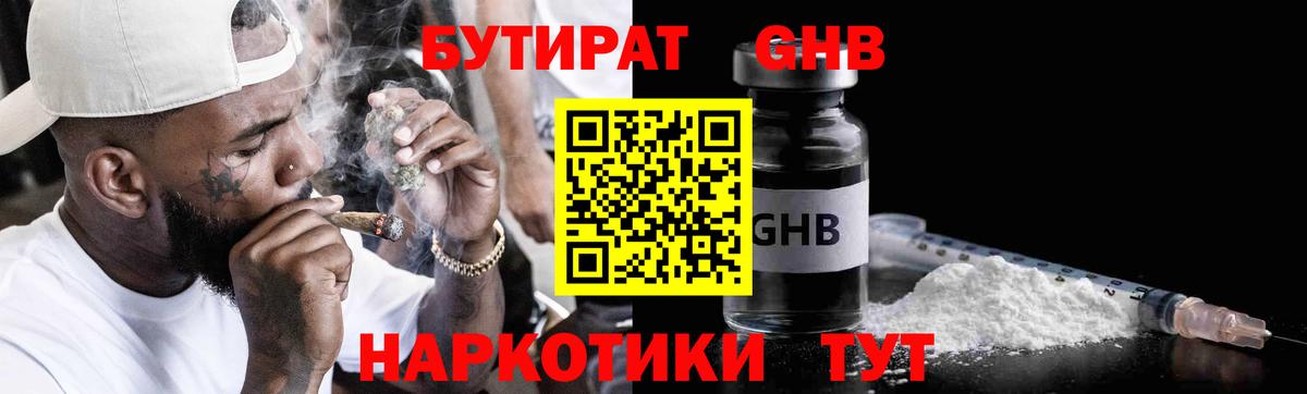 Бутират GHB  Вход с VPN  Тара 