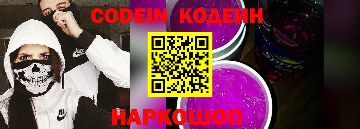 Кодеиновый сироп Lean Purple Drank  Вход с VPN  Тара 