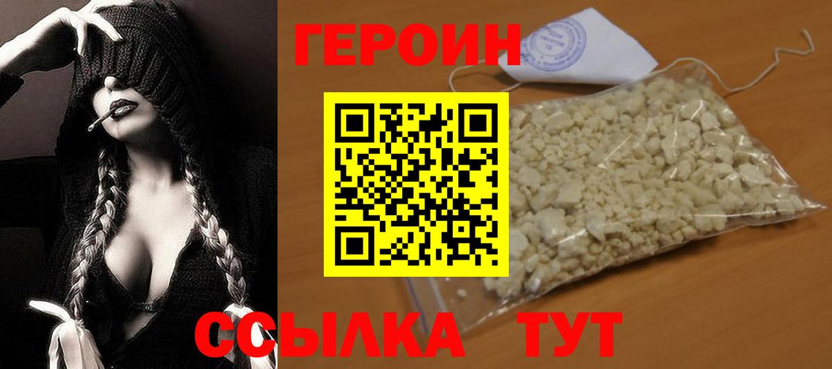 Героин  Героин Афган  Вход с VPN  Тара 