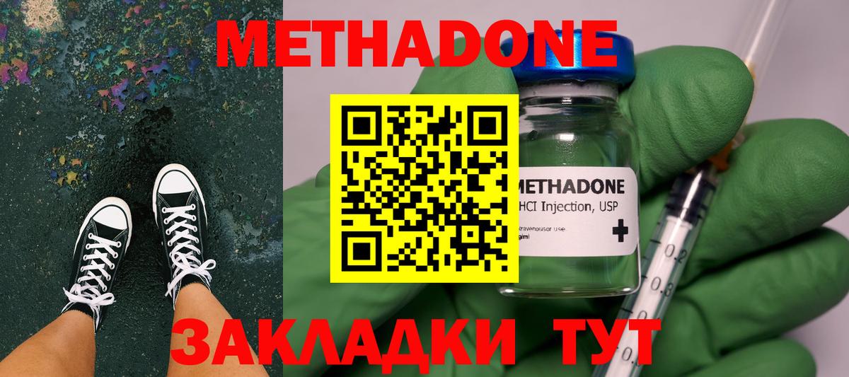 Метадон кристалл Тара