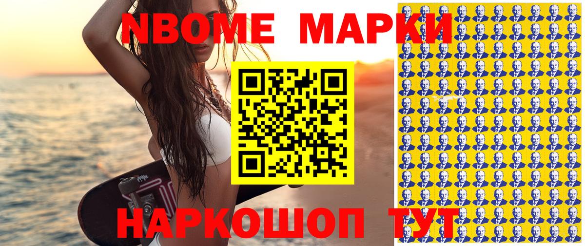 Марки 25I-NBOMe 1,5мг Тара